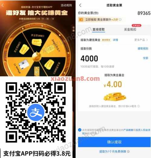 支付宝抽黄金片，领4元现金红包