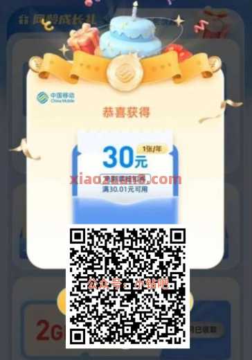 移动网龄生日礼电影票30元，可卖掉
