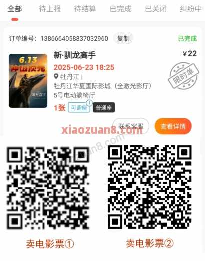 移动网龄生日礼电影票30元，可卖掉 电影票券 电影票优惠券 中国移动 活动线报  第2张