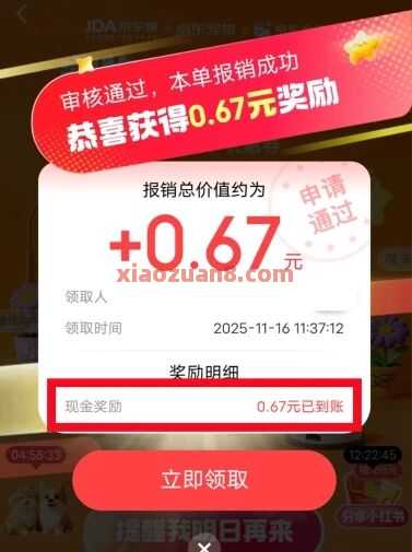 京东口粮大报销，随机现金红包