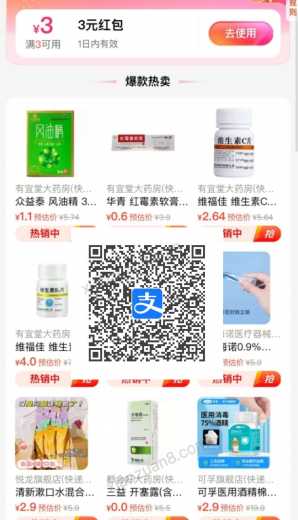 0撸医药实物，支付宝饿了么领3元医药券
