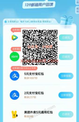 移动139邮箱好礼回馈，支付宝立减金5元
