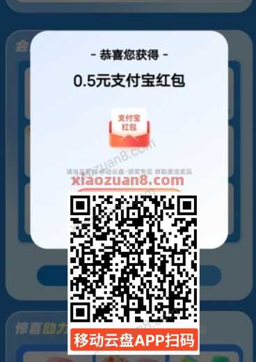 移动云盘抽盲盒，支付宝红包10元