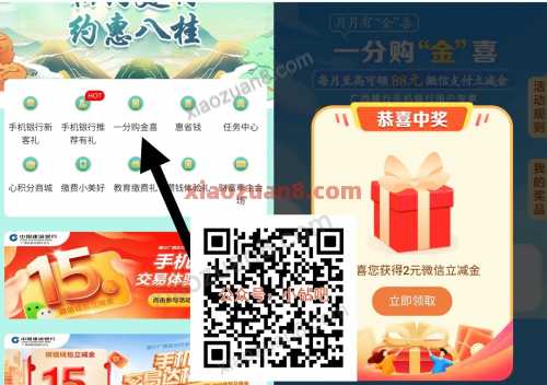 广西建行一分购金喜，微信立减金88元 立减金 微信立减金 建行立减金 建设银行 广西建行 活动线报  第1张