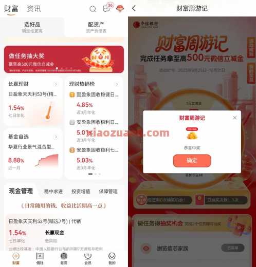 中信财富周游记，微信立减金500元