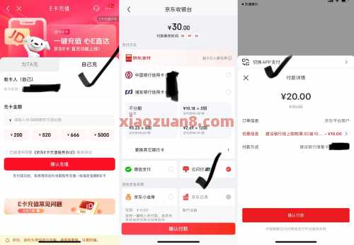 建行20买30京东e卡，建行线上满30减10
