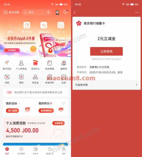 南京银行预约升级，微信立减金2元