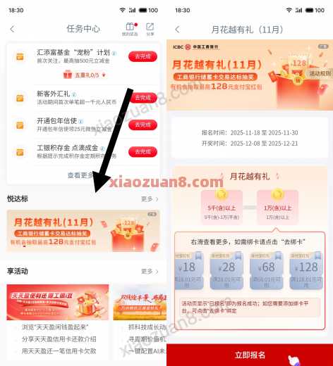 工行月花越有礼，微信立减金128元