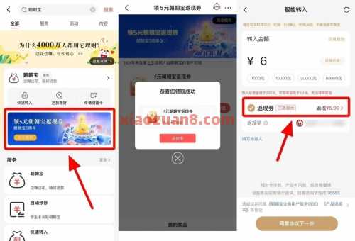 招行朝朝宝5周年，现金红包5元