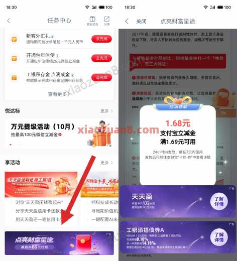 广州工行点亮财富星途，支付宝立减金1.68元