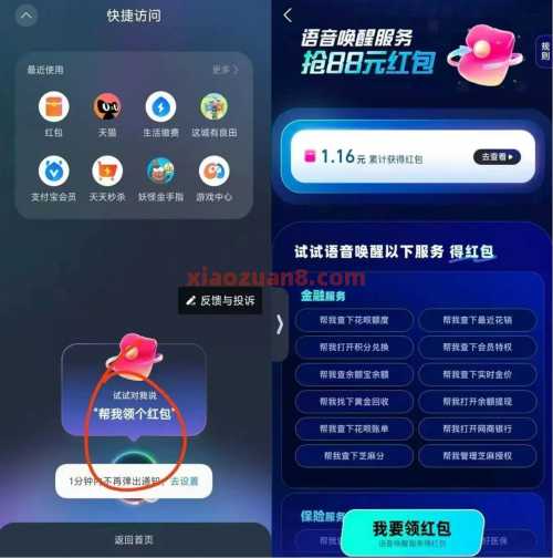 支付宝语音唤醒服务，支付宝红包1元