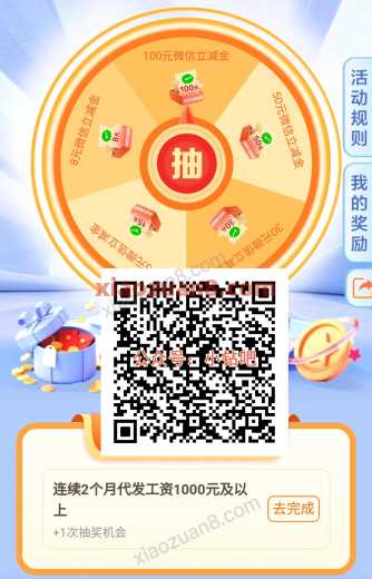 建行工资卡连续发薪，微信立减金100元