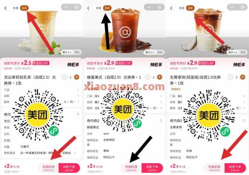 1元喝库迪咖啡,美团先囤自取 库迪咖啡券 美团 活动线报 第2张 1元喝库迪咖啡,美团先囤自取 库迪咖啡券 美团 活动线报 第2张