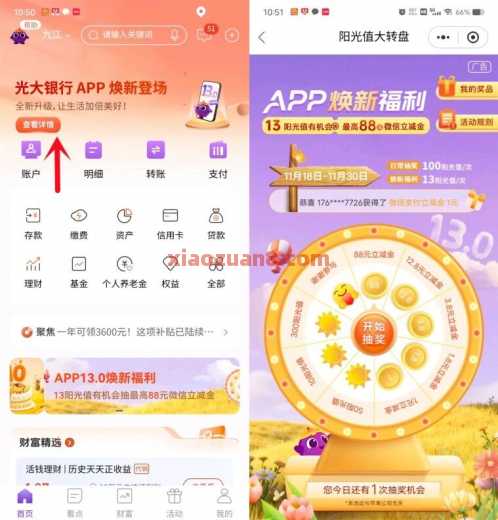光大银行焕新登场，抽微信立减金88元
