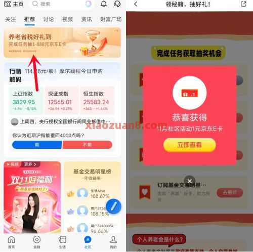 详细阅读:交行养老省税,抽京东e卡888元 交行养老省税,抽京东e卡888元