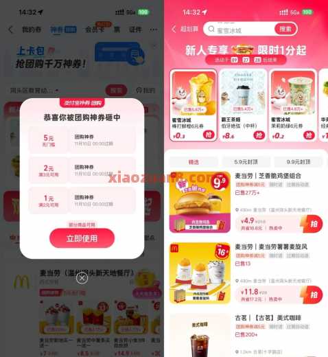 详细阅读:支付宝团购5元券,几毛钱低价买奶茶 支付宝团购5元券,几毛钱低价买奶茶