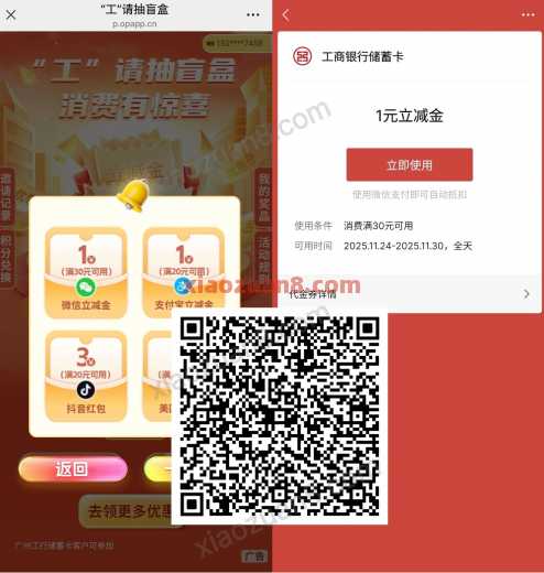 详细阅读:广州工行请抽盲盒,抽立减金8元 广州工行请抽盲盒,抽立减金8元