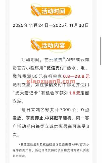 云缴费省钱周，水电燃气立减28.8