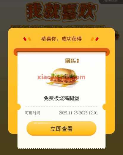 麦当劳免费板烧鸡腿堡，随单使用 麦当劳 麦当劳优惠券 活动线报  第1张