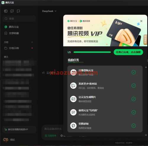 腾讯元宝电脑版，免费领腾讯视频VIP 会员 腾讯视频会员 活动线报  第1张