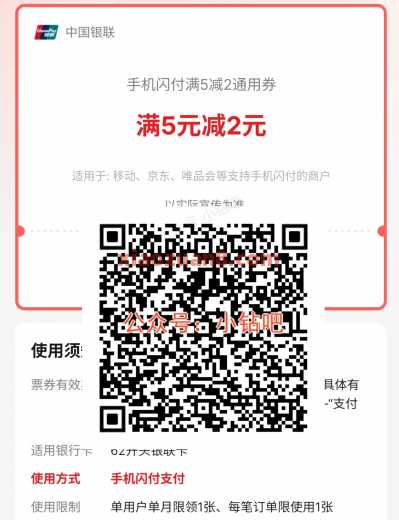 云闪付满5-2通用券，手机Pay支付