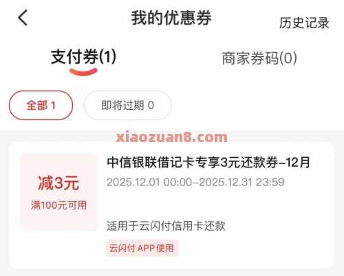 中信银行还款券3元，受邀用户