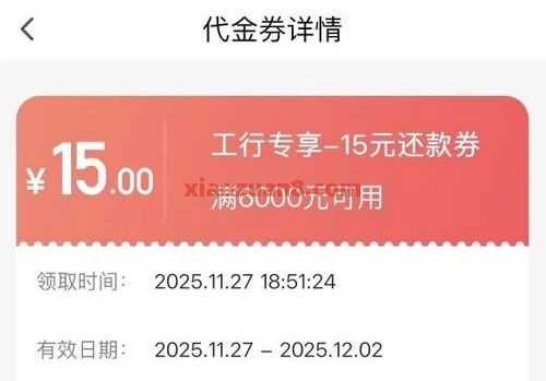 工行还款券15券，翼支付受邀用户