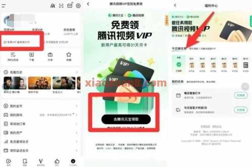 免费领腾讯视频会员7-31天，腾讯元宝签到
