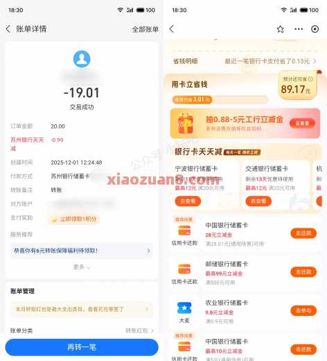 支付宝银行卡天天减，多家银行随机立减 支付宝立减金 立减金 支付宝 活动线报  第1张