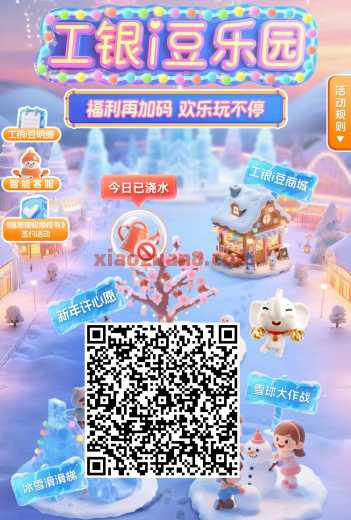 工银i豆乐园活动，兑换微信立减金