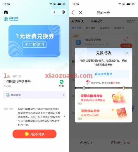 免费领1元移动话费，微信金币兑换 话费券 移动话费券 中国移动 活动线报  第1张