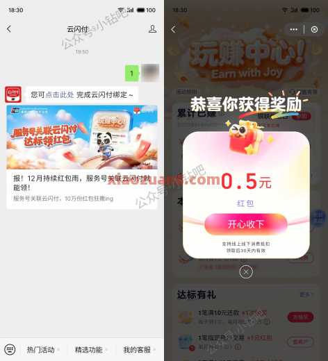 云闪付服务号关联，云闪付红包1元