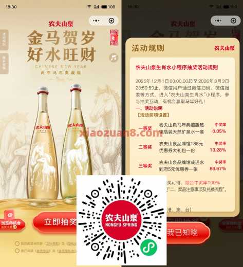 农夫山泉金马贺岁，抽典藏版矿泉水 免费领实物 农夫山泉 活动线报  第1张