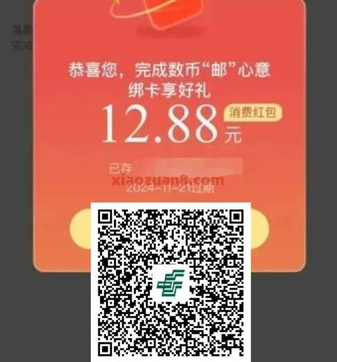 邮储数币开通，瓜分数币红包12.88元