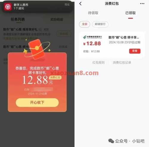 邮储数币开通，瓜分数币红包12.88元 还款券 数币红包 邮储银行 活动线报  第3张