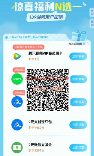 移动139邮箱好礼回馈，立减金2元 支付宝立减金 立减金 微信立减金 中国移动 活动线报  第1张