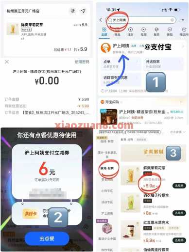 沪上阿姨0元喝奶茶，支付宝点餐优惠