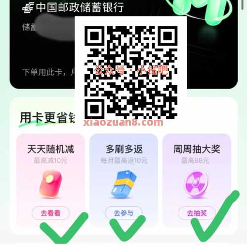 邮储美团联名卡，美团立减金10元