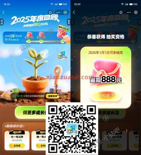 支付宝2025年度回顾，抽支付红包888元