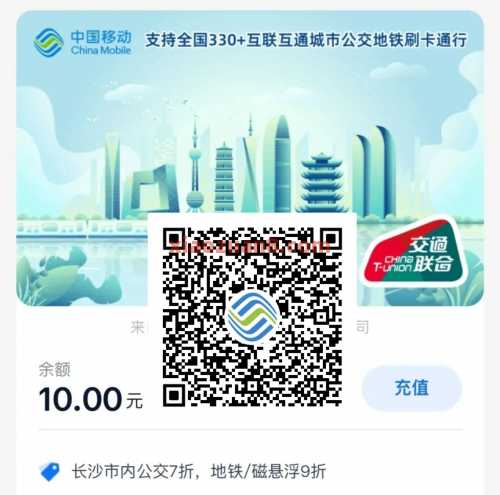 移动0元坐公交地铁，领交通卡余额10元