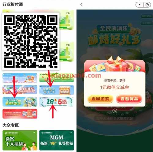 邮储银行好礼多+盲盒，抽微信立减金88元 立减金 微信立减金 邮储银行 活动线报  第1张