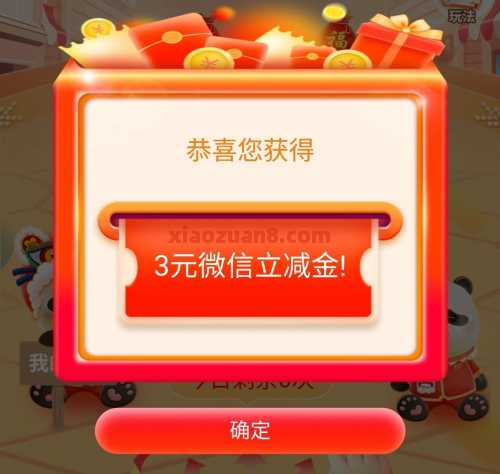 浦发银行福利侠客，微信立减金88元