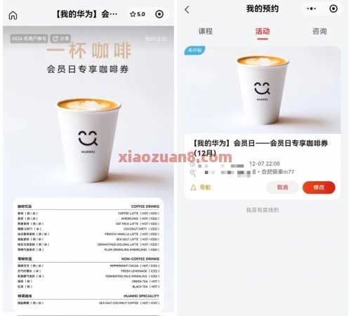 华为会员日，免费喝咖啡