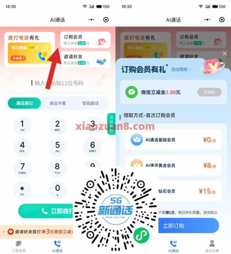 移动5G新通话体验，微信立减金3元