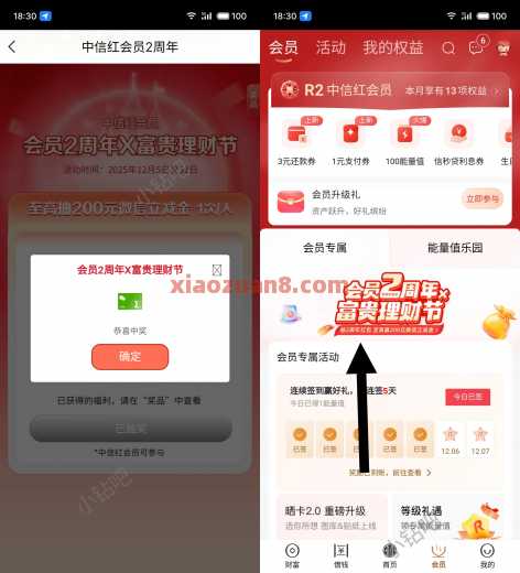中信银行会员2周年，微信立减金200元