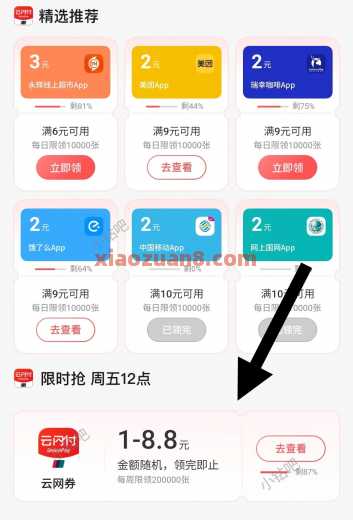 交行周五领券中心，交行贴金券8.8元