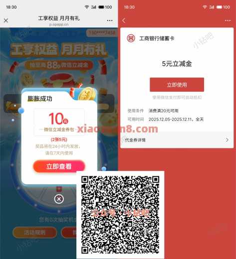 广州工享权益月月有礼，微信立减金88元 立减金 微信立减金 工行立减金 广州工行 工商银行 活动线报  第1张