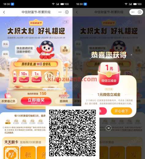 中信财富节大积大利，微信立减金100元 立减金 微信立减金 中信立减金 中信银行 活动线报  第1张