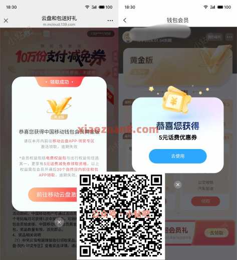 移动云盘和包送好礼，抽话费券5元