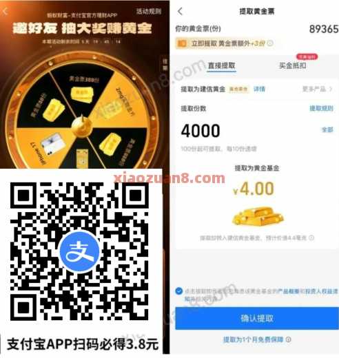支付宝抽黄金票，兑4元现金红包